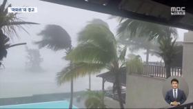 최강·최장수 5월 태풍 '마와르'의 경고, 올여름 태풍은?