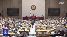 '전세법·김남국 방지법' 본회의 통과