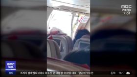 비상문 연 30대 승객 