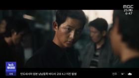 송중기 '화란' 칸 첫 진출‥K-무비 잇따라 상영