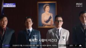 [문화연예 플러스] '전설의 귀환'‥양조위·곽부성 연기 맞대결