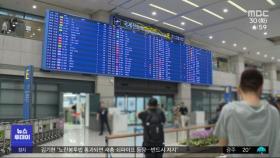 괌 관광객 속속 귀국‥이 시각 인천국제공항