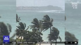 괌 덮친 슈퍼 태풍 '마와르'‥한반도 영향은?