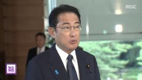일본, 한때 대피령‥국가안전보장회의 소집