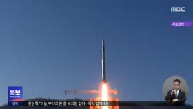 북한, '우주발사체' 발사‥