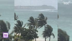 슈퍼 태풍 마와르 괌 강타‥발 묶인 관광객