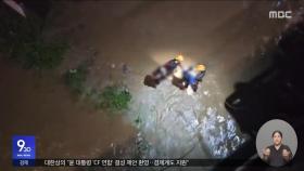 대전·충남 폭우‥야영객 고립됐다 구조