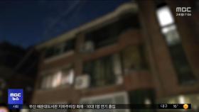 일가족 5명 송파·김포서 숨져‥'돈 문제 갈등' 유서