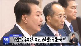 윤 대통령 