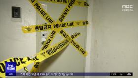 숨진 아내 '억대 사기' 피소‥금전 내역 추적