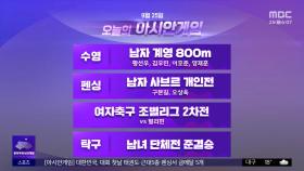 오늘의 아시안게임