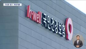 폭행범에 새 나간 건강보험, 6년간 '2백억'