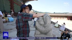 손끝으로 느끼는 고궁‥