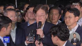 이재명 영장 기각‥법원 