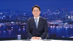 뉴스데스크 클로징