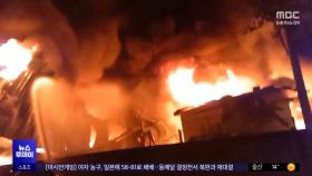 농공단지·다세대주택 불‥흉기난동 10대 구속