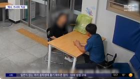 [와글와글] 횡설수설 승객‥파출소로 차 돌린 택시 기사의 '촉'