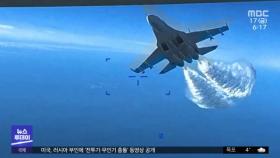 미·러 '공중충돌' 영상 공개‥갈등 커지나