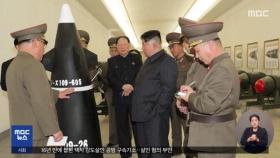 북한, 전술핵탄두 '화산-31' 공개