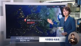 MBC '기후환경 리포트' 지속가능발전기업협의회 언론상 수상