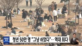 청년 50만 명 