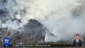 인천 마니산 산불 17시간 만에 진화