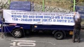 [와글와글] 여중 앞 '아이 낳아줄 여성 구함' 현수막, 징역 1년 구형