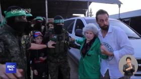 이스라엘·하마스 휴전‥인질·수감자 1차 맞교환