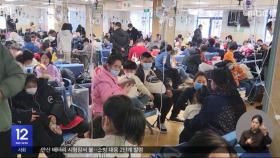 중국 '소아 폐렴' 급증‥주변국들 
