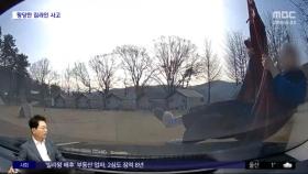 [와글와글] 하늘에서 사람이 '쿵'‥캠핑장 갔다 '날벼락'
