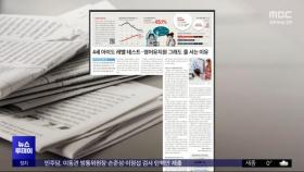 [오늘 아침 신문] 4세 아이도 레벨 테스트‥영어유치원 그래도 줄 서는 이유