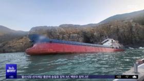 '텅 빈' 중국 화물선 침몰‥