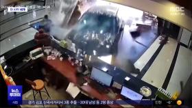 [이 시각 세계] 중국 식당으로 SUV 돌진‥직원 '구사일생'