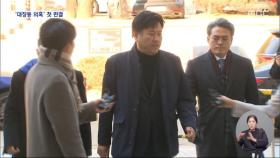 대장동 의혹 첫 판결‥이재명 측근 김용 징역 5년·법정구속