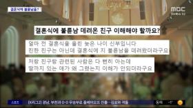 [와글와글] 