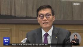 금리 3.5% '동결'‥내년 성장률 2.1%로 '하향'