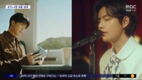 [문화연예 플러스] BTS RM·뷔·지민·정국 다음 달 입대