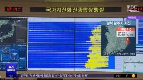 경북 경주 규모 4.0 지진‥