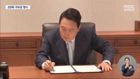 윤 대통령 노란봉투법·방송3법에 3번째 '거부권'‥노동계 반발