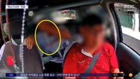 [와글와글] 흉기 공격 막아낸 안전벨트‥ 택시기사의 '천운'