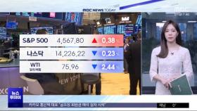 뉴욕증시 혼조세‥작년 대비 PCE물가지수 3%↑