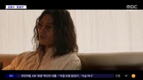 [문화연예 플러스] 김범수, 신곡 '꿈일까' 발표