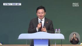 개각 발표날 '전광훈 집회' 찾은 원희룡‥