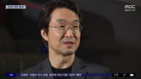 [문화연예 플러스] 한석규 29년 만에 MBC 드라마 복귀