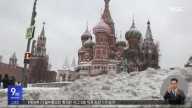 12시간 동안 15cm 눈‥유럽 이상 폭설·한파