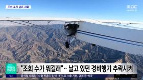 [와글와글] 