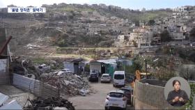 이스라엘, 전쟁 와중에 동예루살렘에 새 정착촌 건설 승인