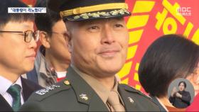 입수금지 지시했다?‥임성근 전 사단장 