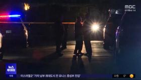 텍사스 연쇄 총격 6명 사망·3명 부상‥용의자 체포