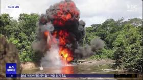 [이 시각 세계] 아마존 불법 금광 채굴장 폭파